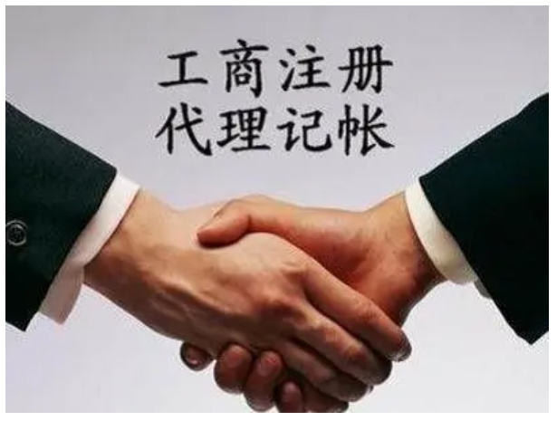 工商注冊